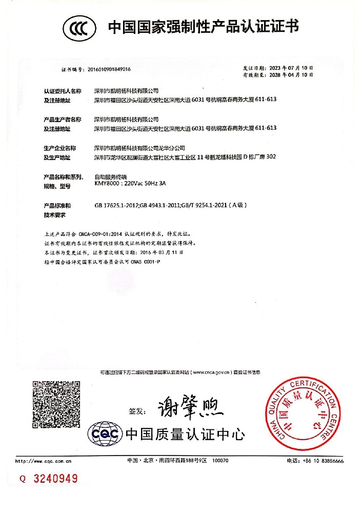 CCC强制性认证证书